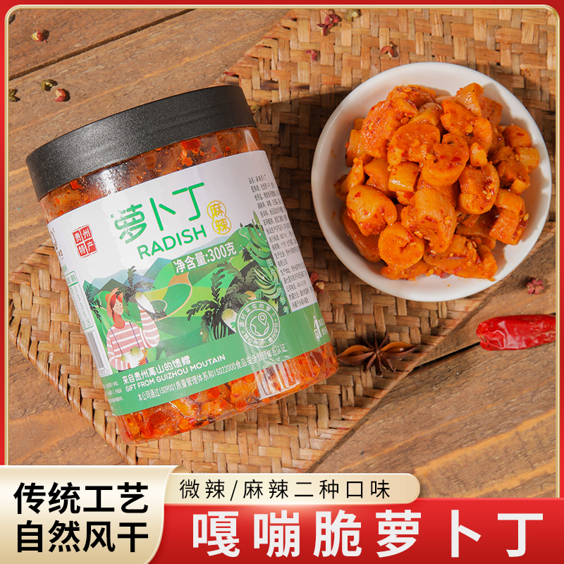 贵州特产卡妈爽口下饭麻辣萝卜丁传统下饭菜腌制脆爽300g*瓶