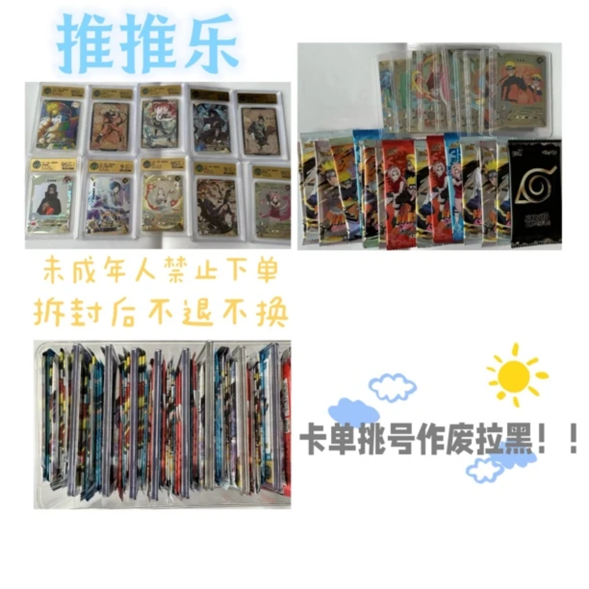 【推推乐】火影忍者评级卡【默认代拆】