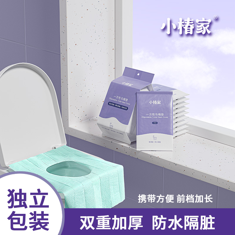 小椿家一次性马桶垫加长全覆盖防水双层隔脏独立包装