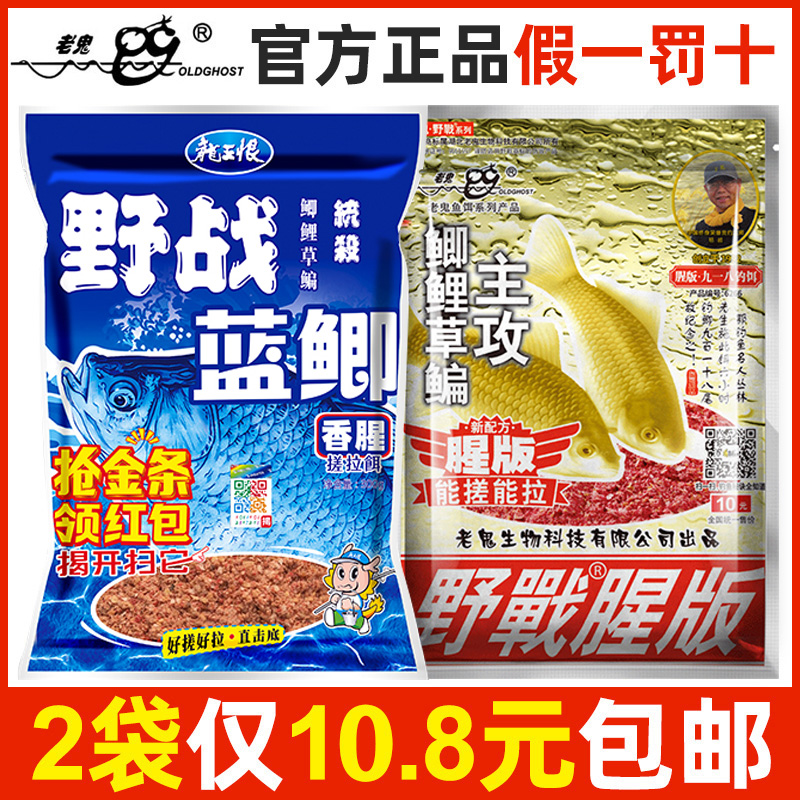 老鬼饵料九一八速攻2野战蓝鲫经典老三样钓鱼饵料野钓鲫鲤草鳊鱼