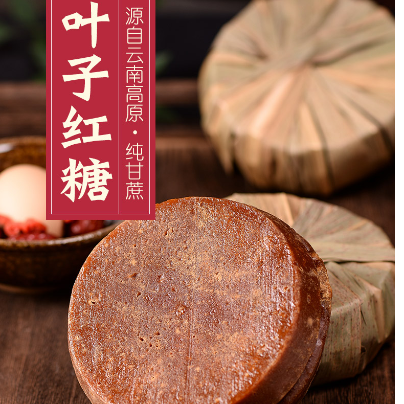 云南好礼 云南特产好物 古法手工叶子红糖500*3个暖心红糖