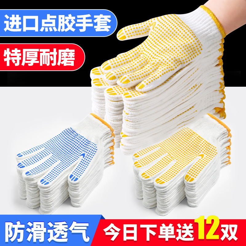 数家珍劳保手套耐磨防滑点胶纯棉加厚棉线棉纱劳动男工作工地干活