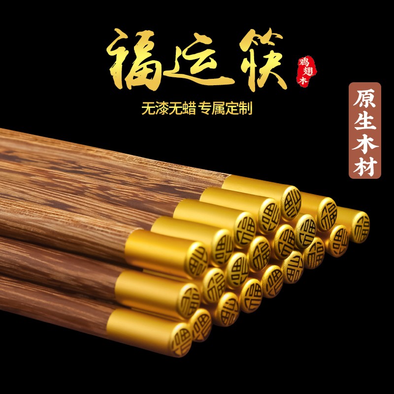 数家珍 筷子家用鸡翅木红檀木筷无漆木质红木筷实木防滑家庭筷