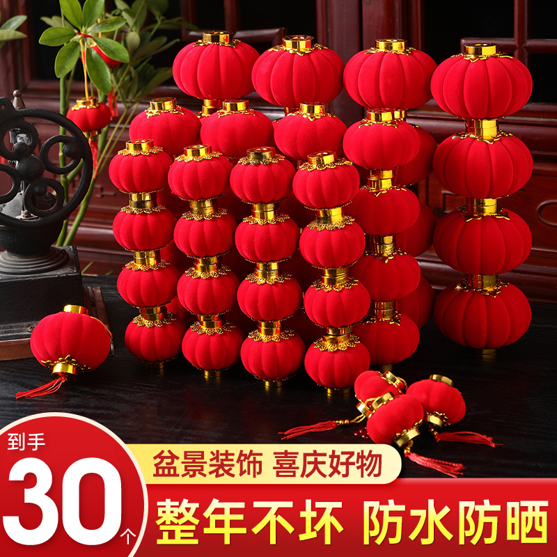 【拍2件送赠品】装饰植绒小灯笼挂饰盆景阳台元旦新年节日喜庆挂件