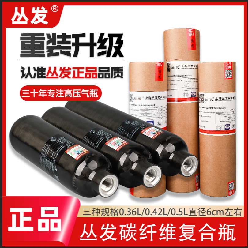 丛发碳纤维气瓶高压防爆0.36L/0.42L/0.5L微型潜水呼吸器30mpa