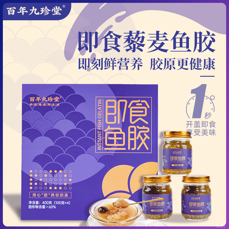 九珍堂正宗即食藜麦花胶礼盒装代餐天然胶原蛋白营养美味代餐低卡