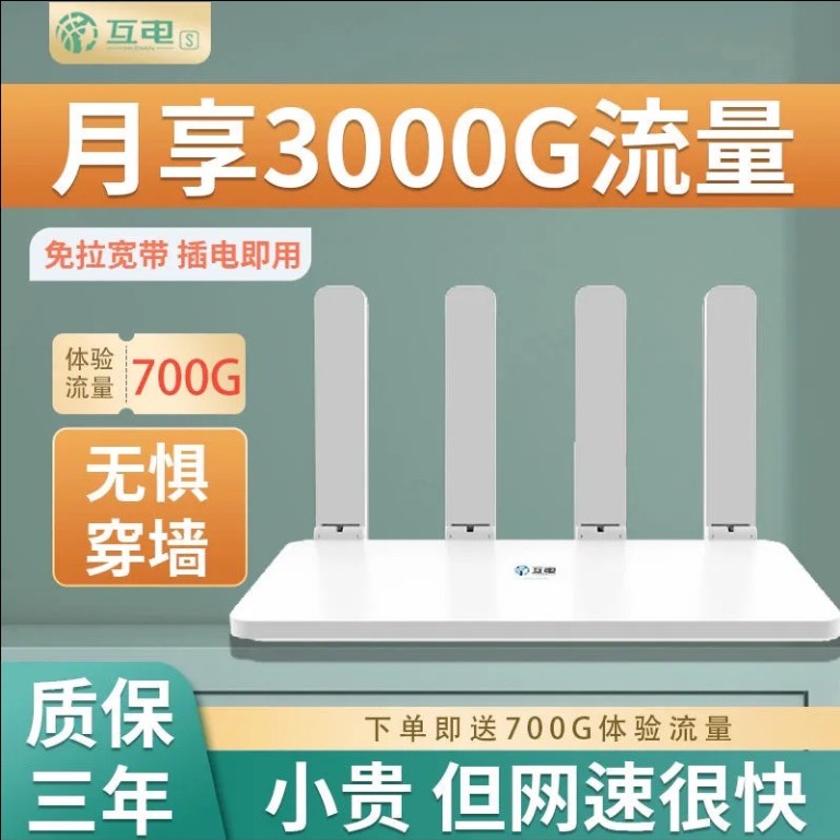 免插卡4G无线宽带工业路由器随身wifi插电有网便携式户外直播