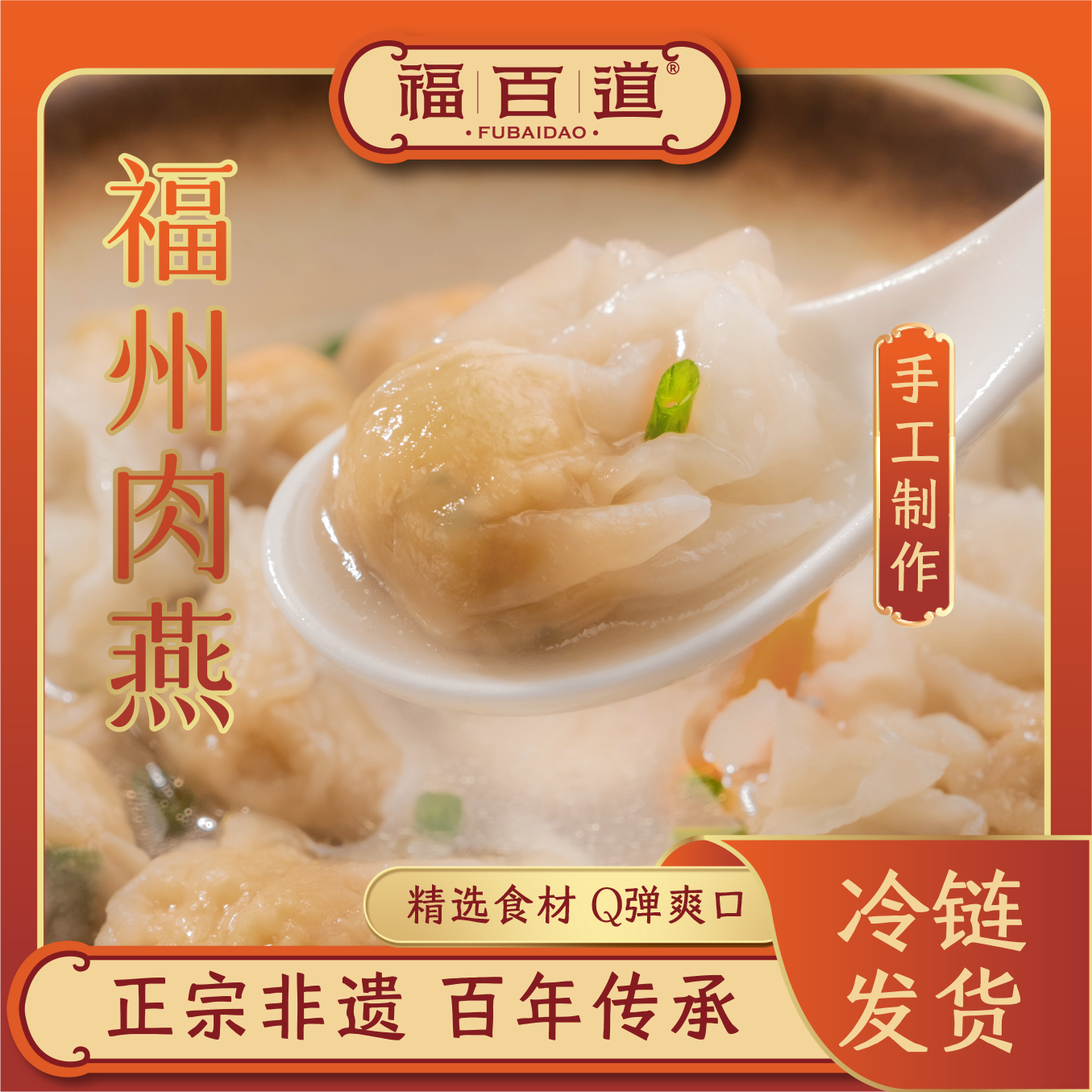 【正宗肉燕】福建特产美食福州纯手工太平肉燕馄饨小吃230g/袋