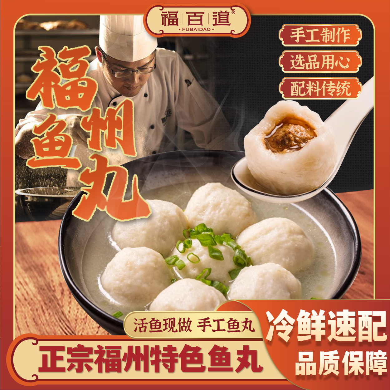 【福建鱼丸】福建特产美食福州包心鱼丸鳗鱼圆等煮汤火锅新鲜1600g