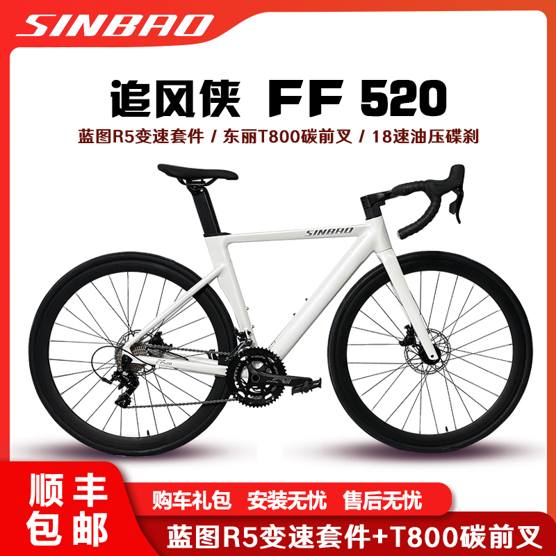 双11转场信宝FF520 追风侠破风公路车蓝图R5变速纯油碟18速自行车