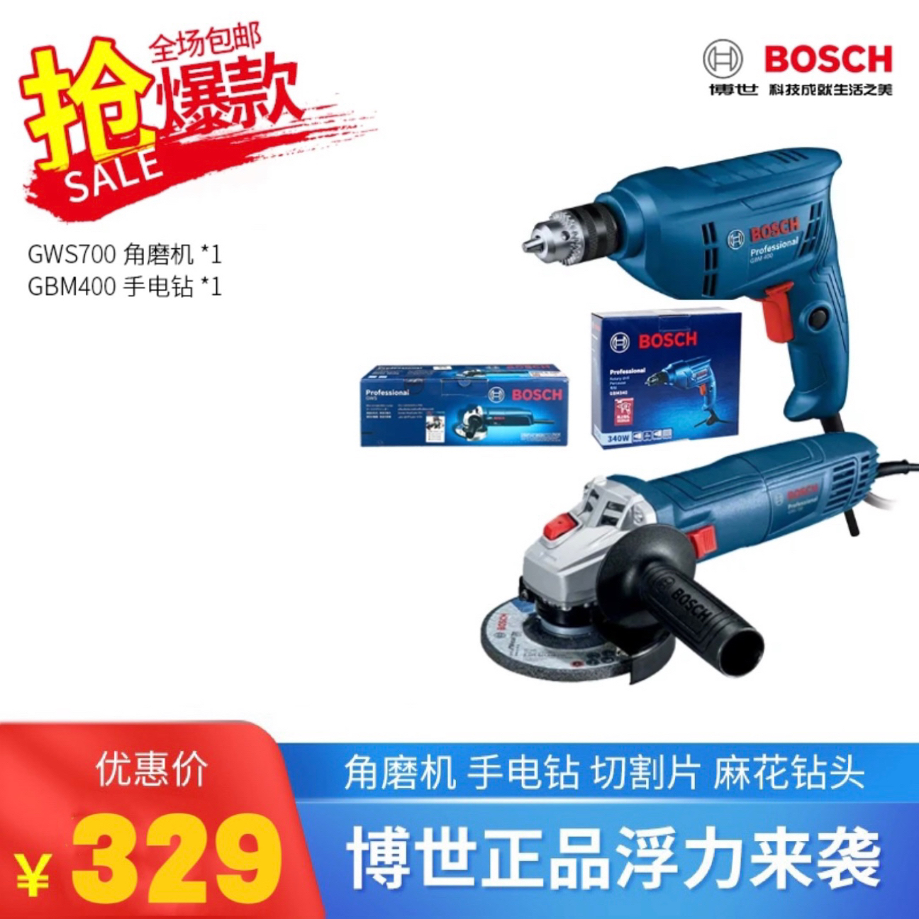 Bosch/博世【抢爆款包邮】角磨机GWS700+GBM400手电钻家用多功能