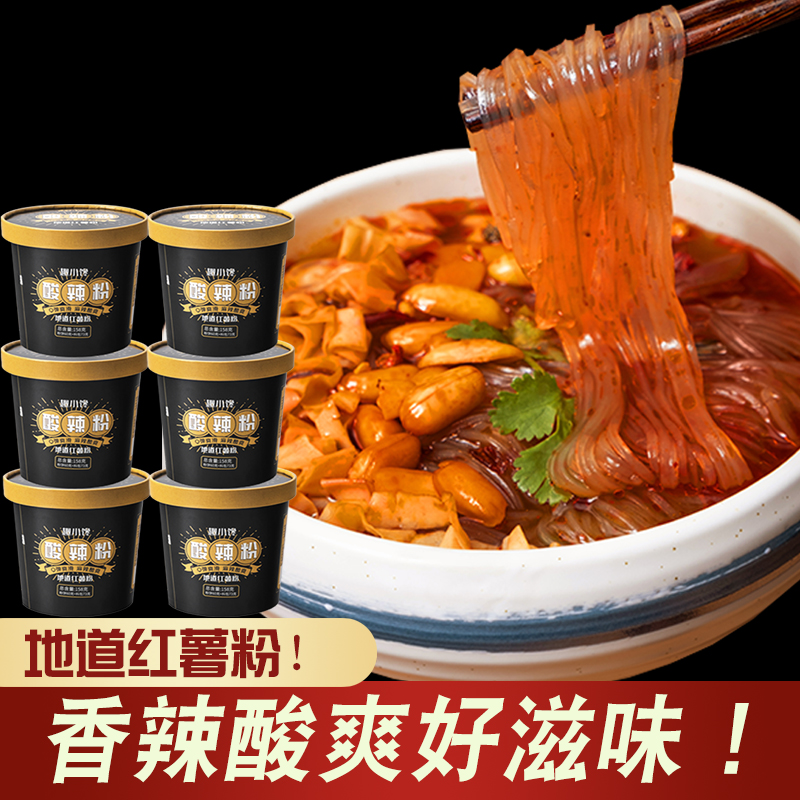 【网红酸辣粉】红薯粉酸辣粉福利款方便粉丝速食地道重庆免煮整箱装