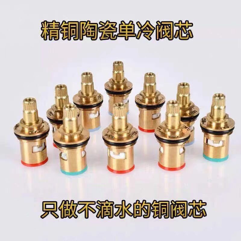 威凯龙水龙头配件阀芯龙头三角阀开关漏水单冷龙头芯子全铜快开芯