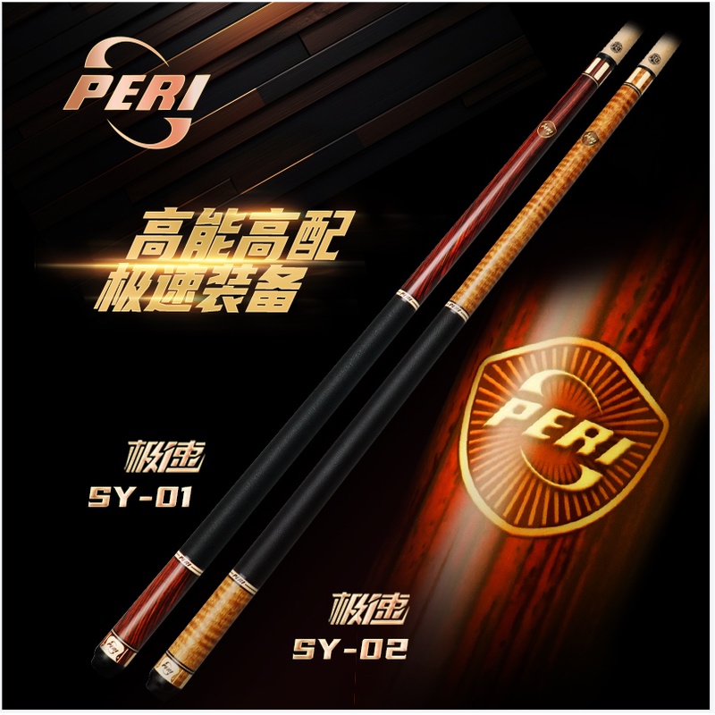 PERI皮尔力大头杆台球杆极速SY-01,SY-02