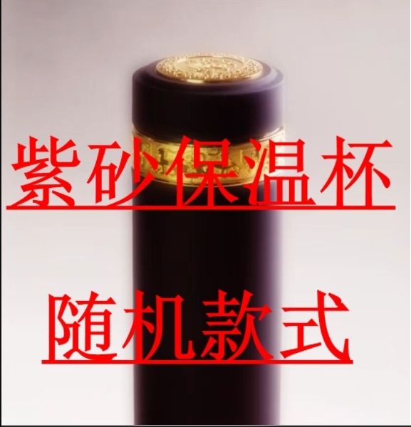 保温杯紫砂内胆，款式随机