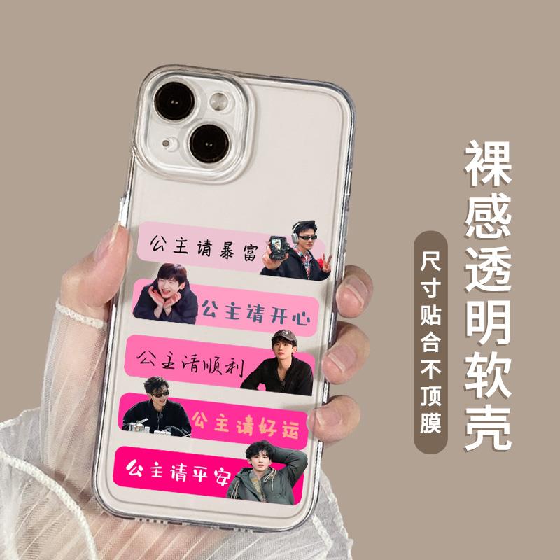 公主请发财适用苹果15promax手机保护壳iPhone13王鹤棣14五月天12