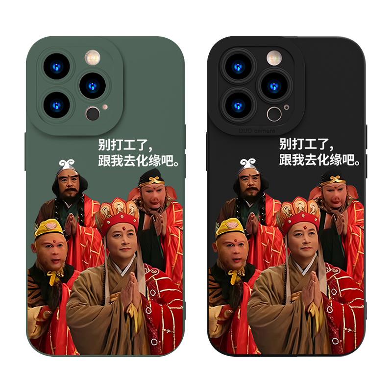 搞怪西游记手机壳苹果14恶搞iPhone13孙悟空12promax沙雕11打工人