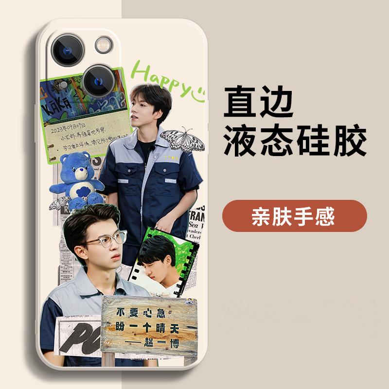 禾伙人十个勤天何浩楠赵一博手机保护壳适用苹果15pro种地少年小