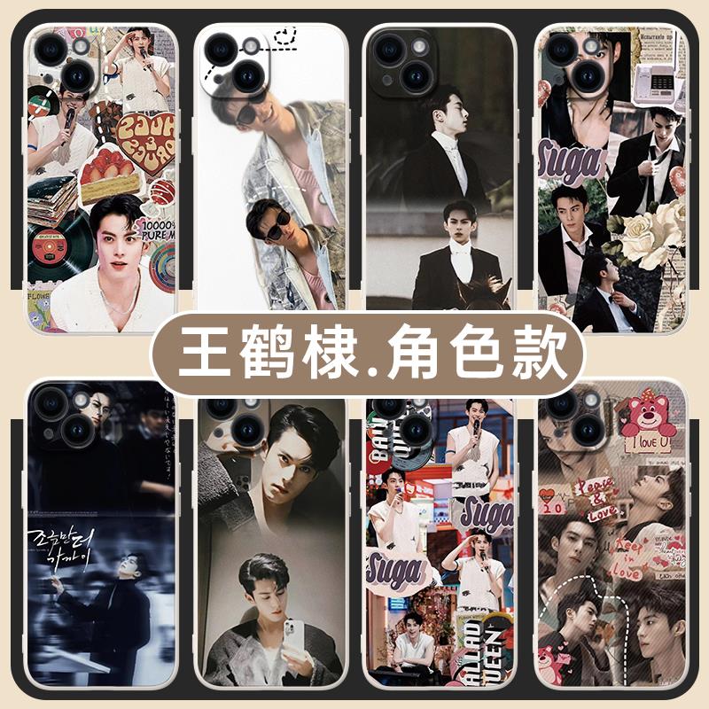 王鹤棣手机保护壳适用苹果14华为P50自拍iPhone12promax周边OPPO