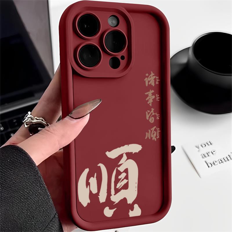 适用苹果15promax手机保护壳新款iphone14高级感13pro中国风12顺