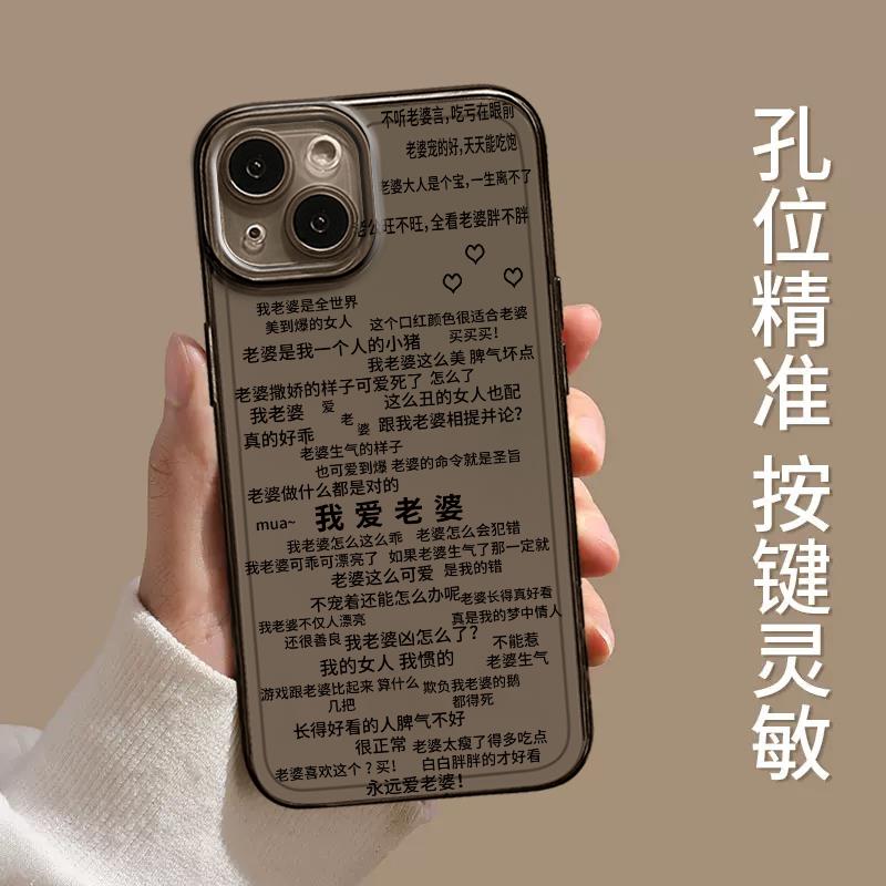 我爱老婆适用苹果15手机壳iphone14promax手机壳13透明12mini情侣