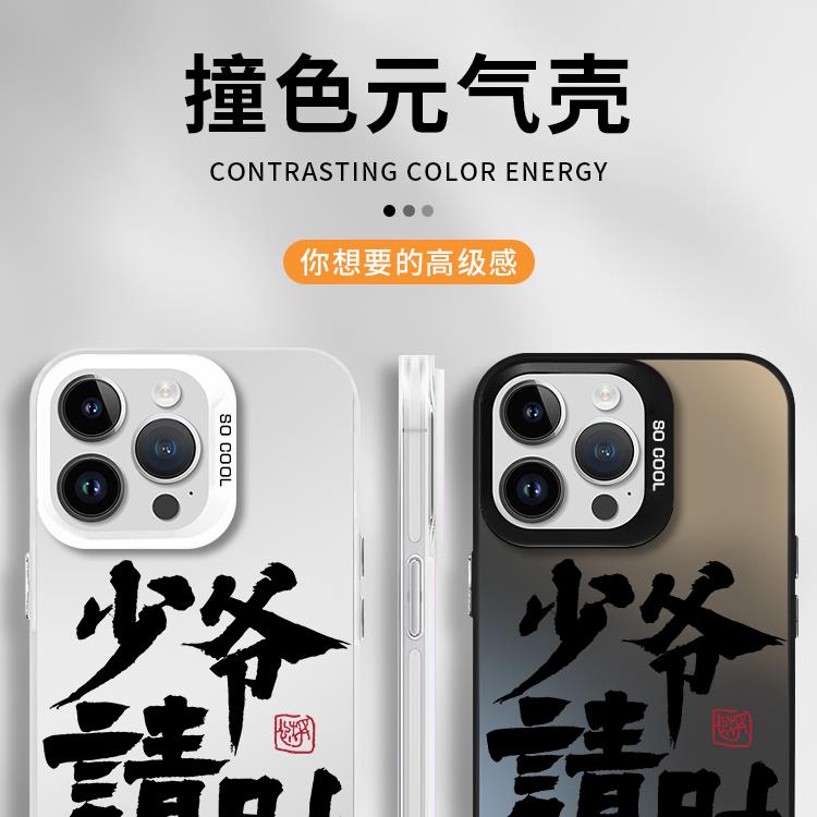公主请发财手机壳苹果14华为mate60王子iPhone15promax情侣OPPO高