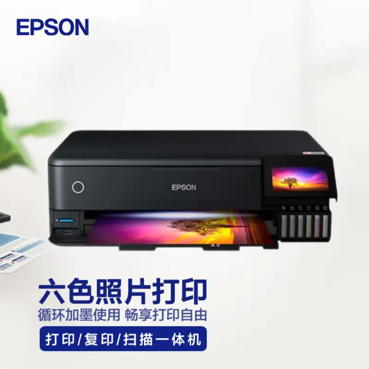Epson/爱普生L8188 彩色6色A3+墨仓式商用高端照片三合一一体机