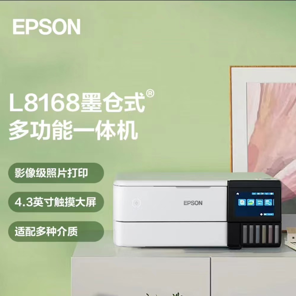 Epson/爱普生L8168墨仓式A4高端6色照片办公商用三合一打印机