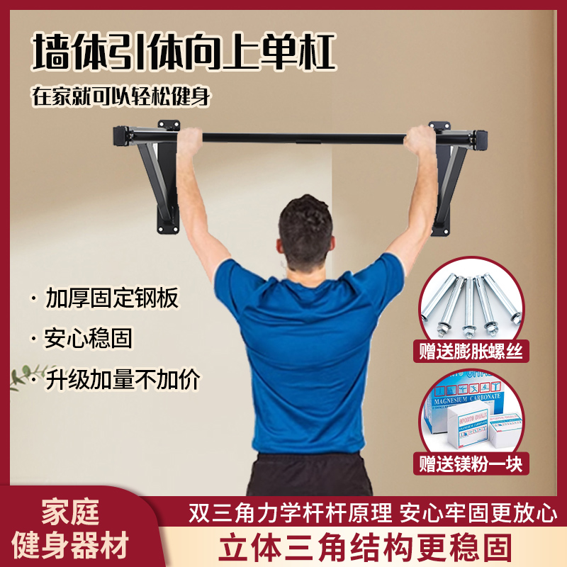 墙体成人固定墙上单杠家用室内引体向上训练器