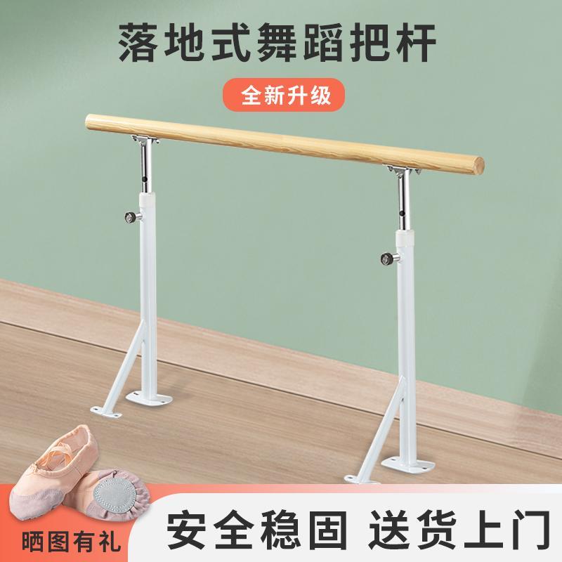 舞蹈把杆家用移动式专业压腿房儿童练功杆练舞跳舞杆把杆舞蹈专用