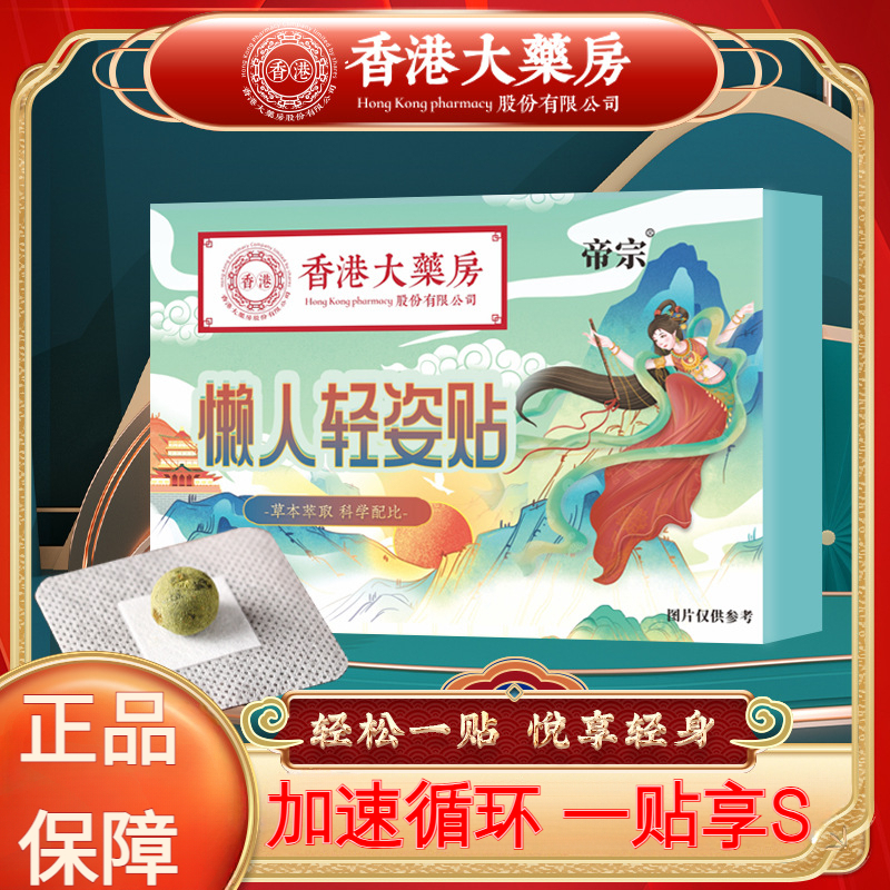 轻姿贴艾草肚脐贴纤姿贴艾灸草本懒人贴肚子肚腩腰腿粗
