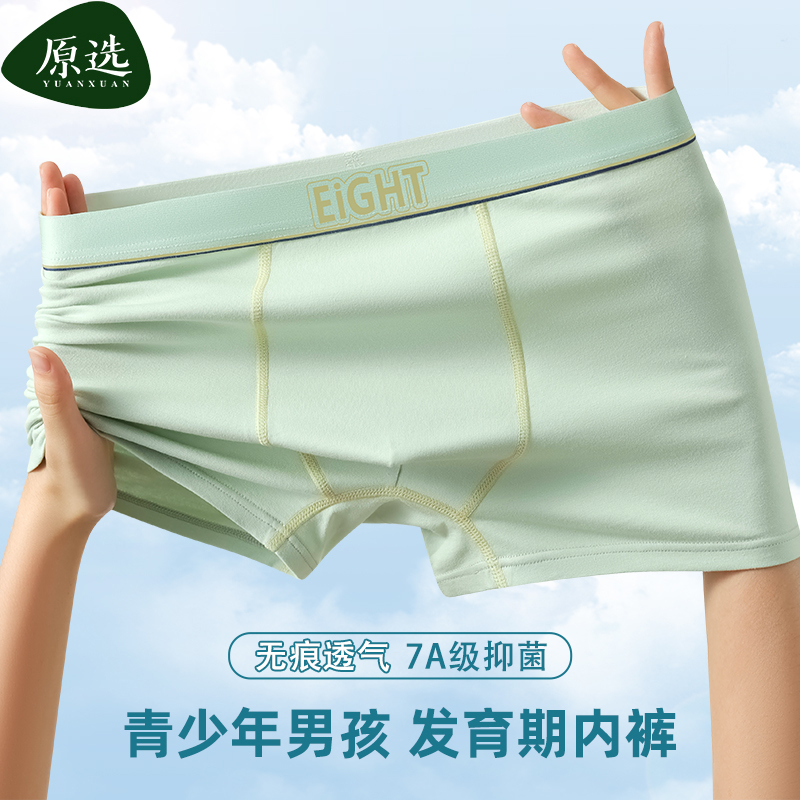 青少年内裤发育期儿童7A抗菌抑菌纯棉12-18大童男孩学生内穿平角