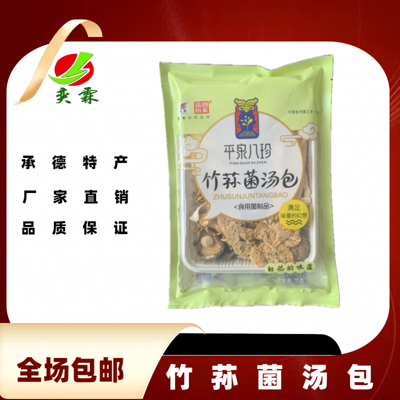 奕霖竹荪菌汤包70g 野生菌煲汤汤包食材搭配竹荪羊肚菌特等级
