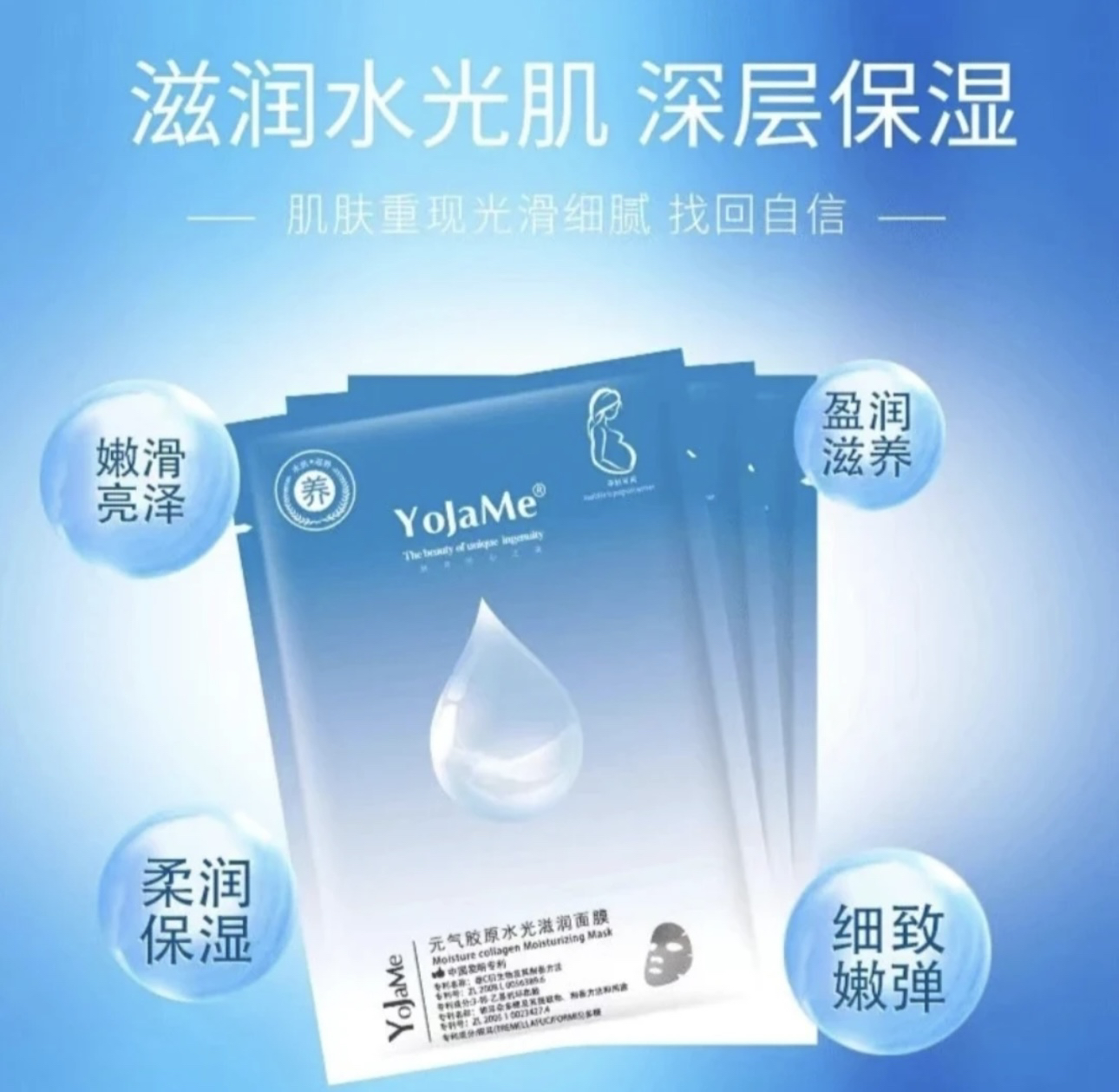 元气胶原水光滋润面膜补水修复保湿