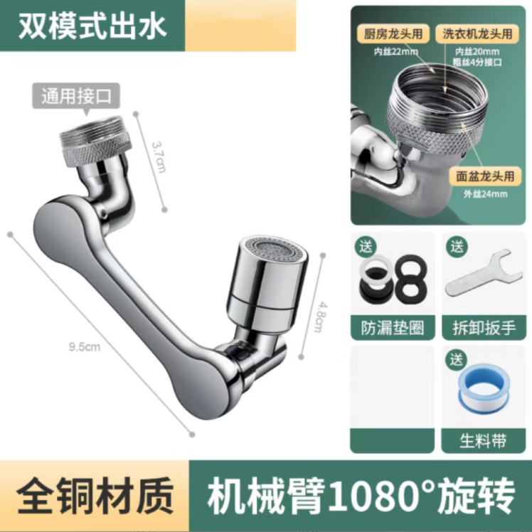 【1080°旋转】铜机械臂万向水龙头延伸器防溅水嘴可旋转起泡器接头