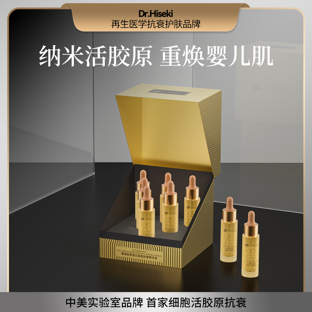 重组胶原蛋白精华1盒