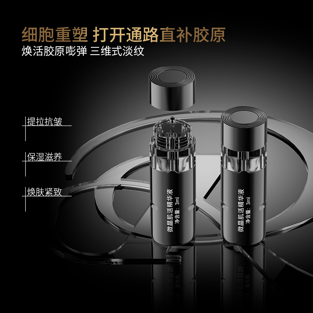 微晶肌活精华液1支3ml