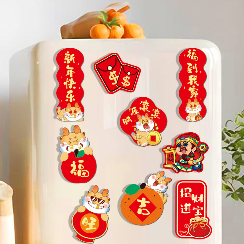 2024龙年新年磁吸冰箱贴门贴可爱创意个性磁贴小对联贴纸春节装饰