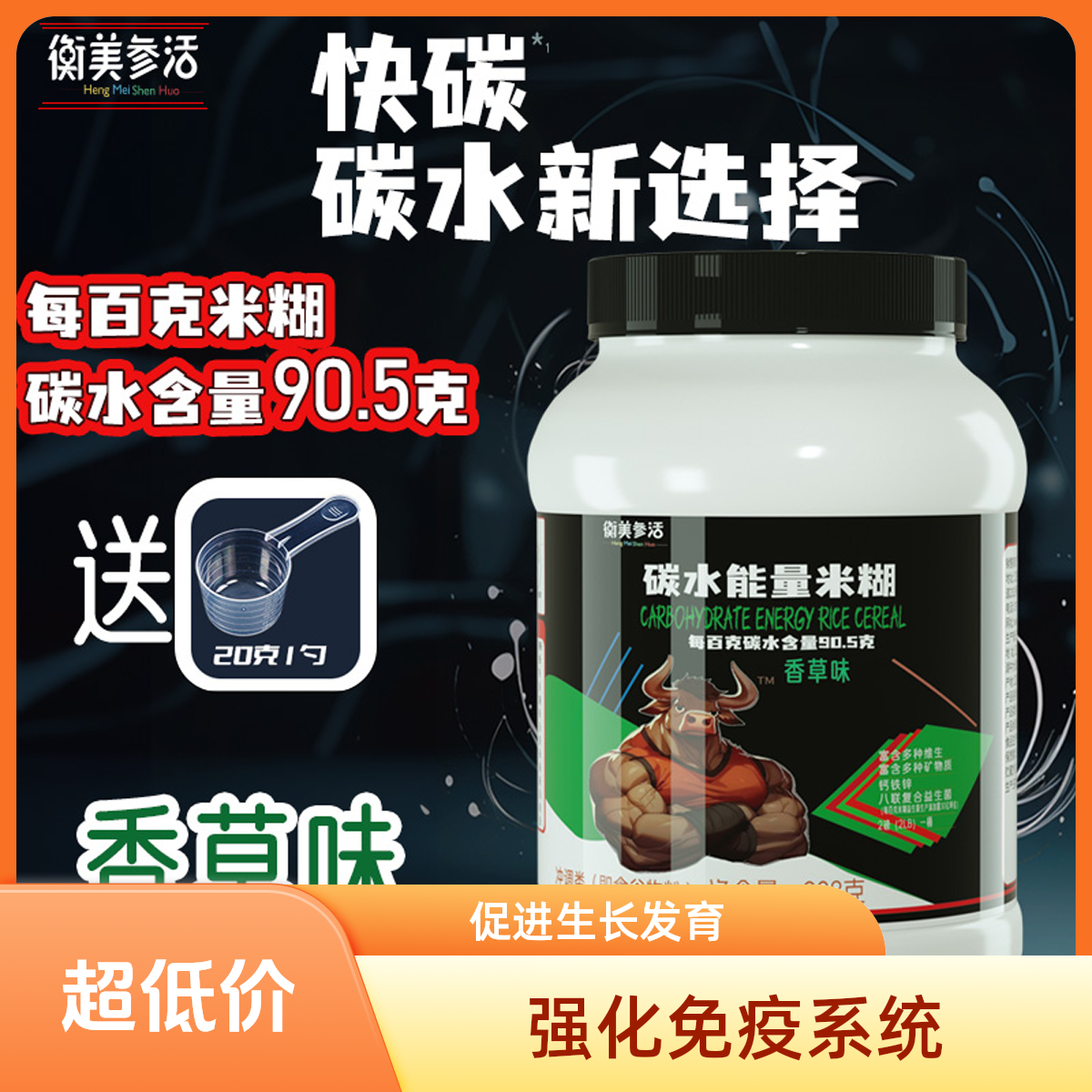 衡美参活 香草口味高碳水米糊营养干净增肌补充快碳代餐