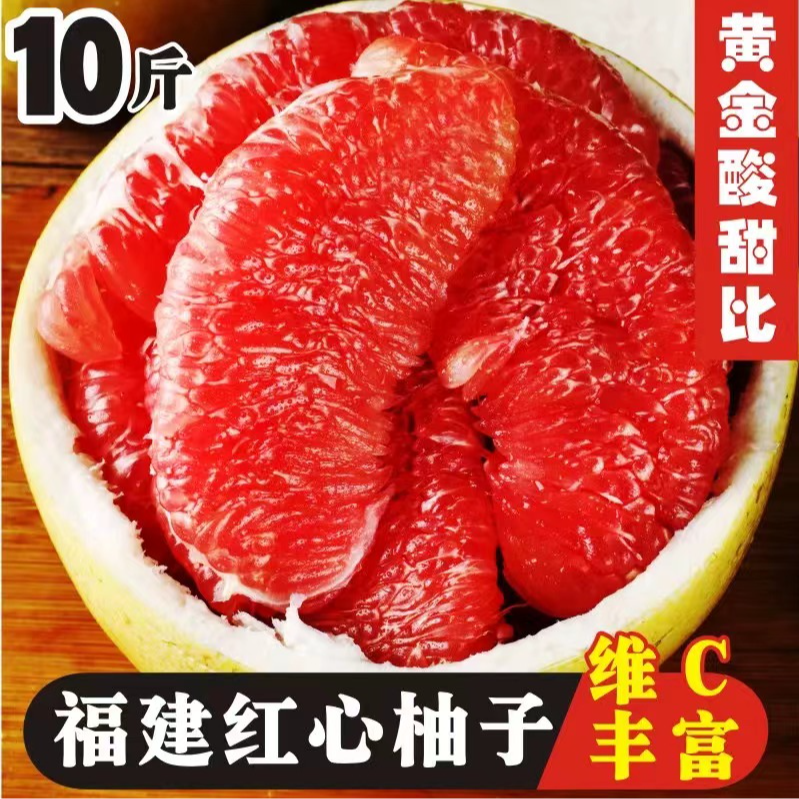 三红蜜柚管溪福建官溪红肉密柚当季漳州平和红心柚子新鲜水果文旦