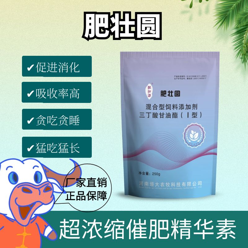 兽用肥壮圆催肥增重开僵促长活菌通用营养养殖增肥复合育肥健康