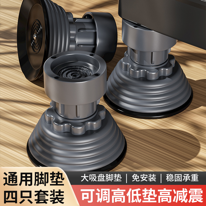 洗衣机底座通用脚垫冰箱静音波轮滚筒减震防滑防震垫垫高防潮垫子