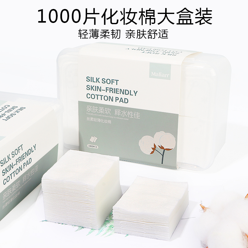 1000片大盒装便携柔软纯棉卸妆棉片卸妆一次性洗脸巾多功能薄款棉