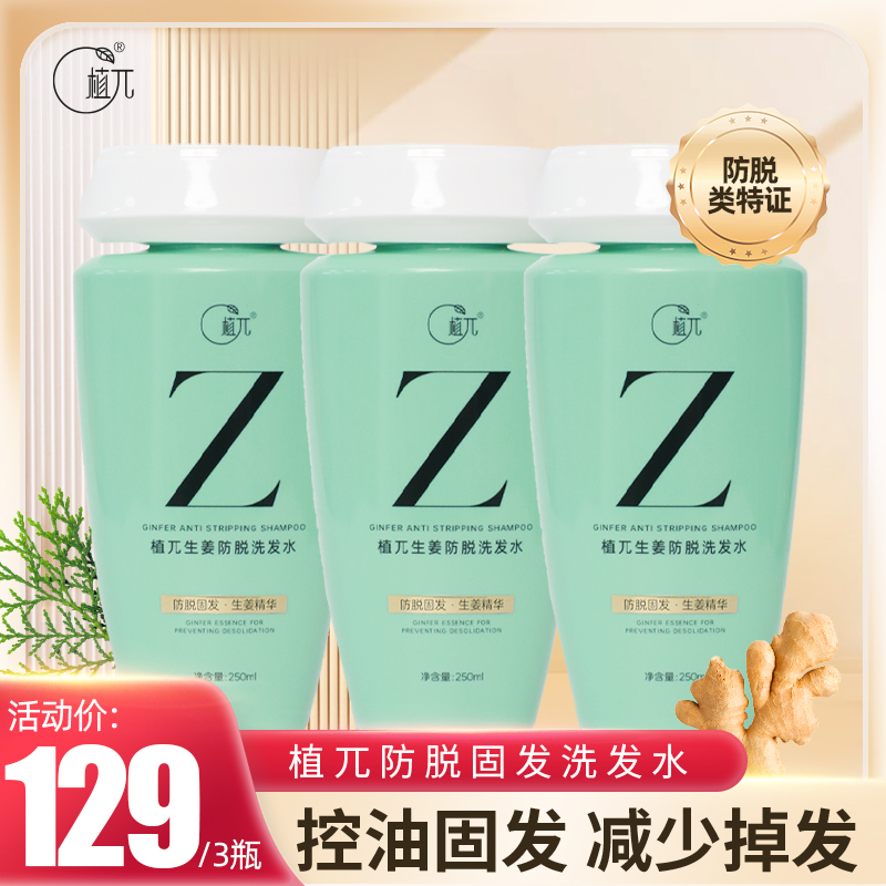 植兀生姜防脱洗发水套装草本滋养防脱养发草本滋养蓬松控油持久