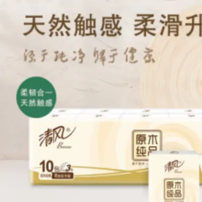 【粉丝福利14】发10小包清风手帕厂家补贴 有问联系客服