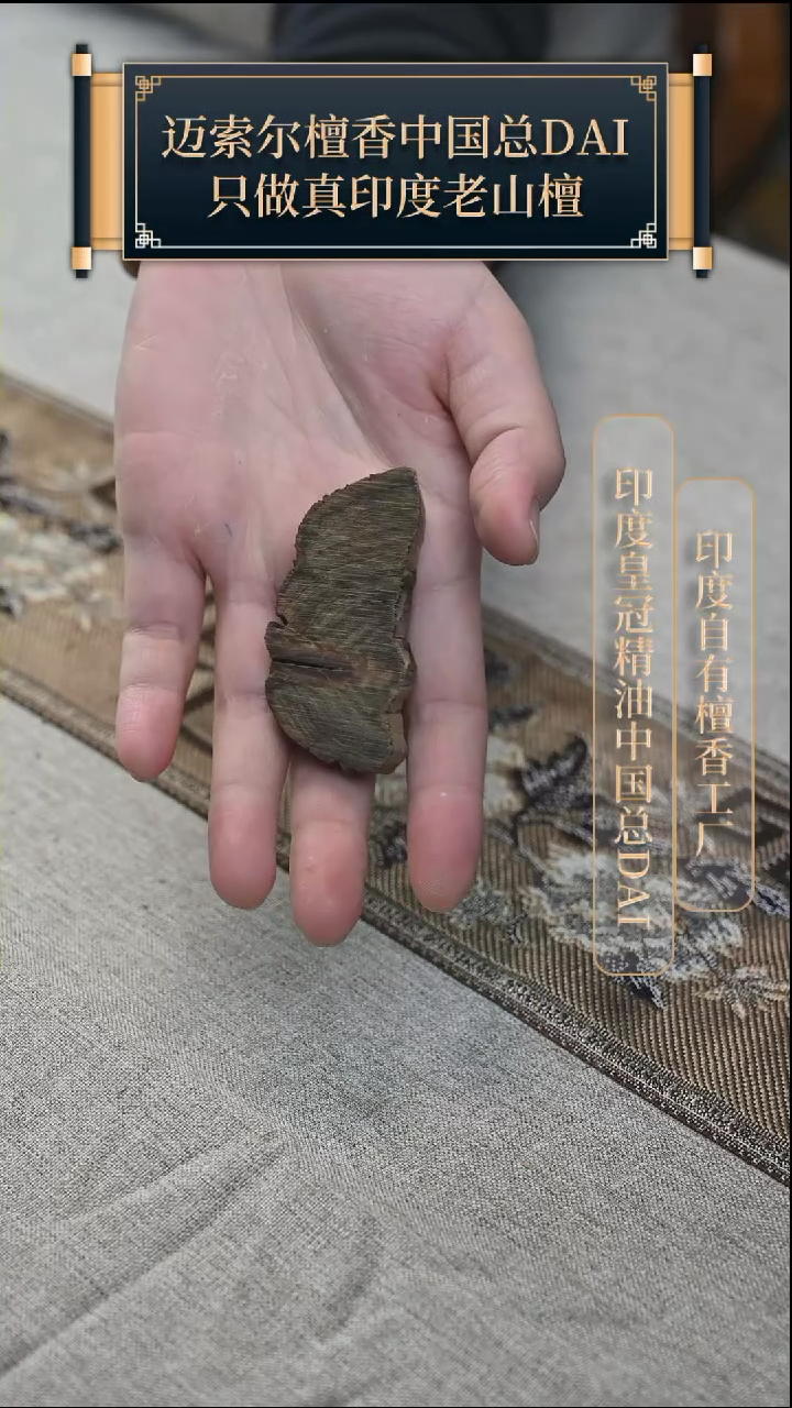 【闪购商品】檀香木其他阴沉切片15.4克93