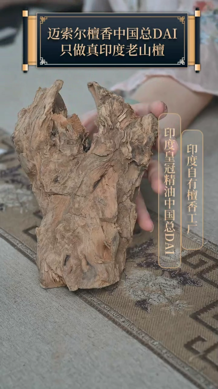 【闪购商品】檀香木其他迈索尔树根木料354.46克