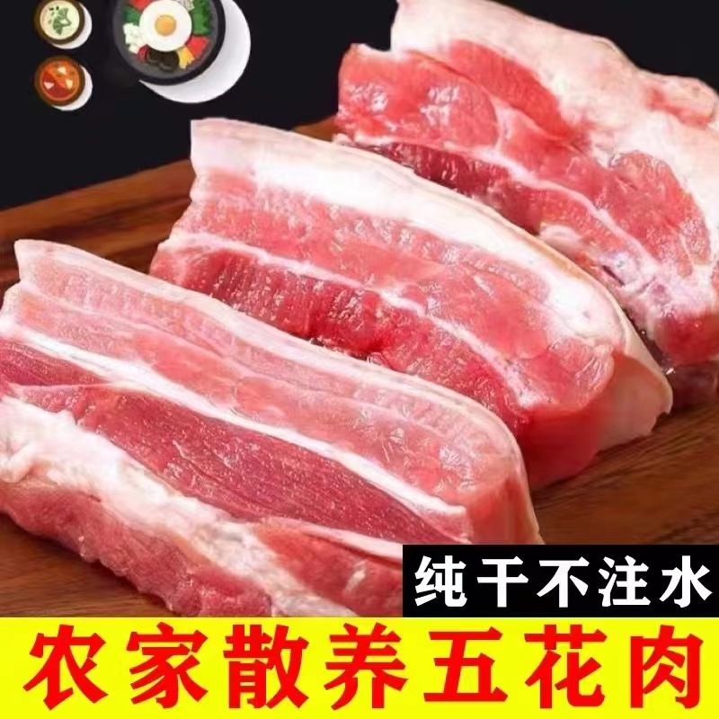 （佳佳店花花推荐）农家散养土猪精品带皮五花肉到手9斤