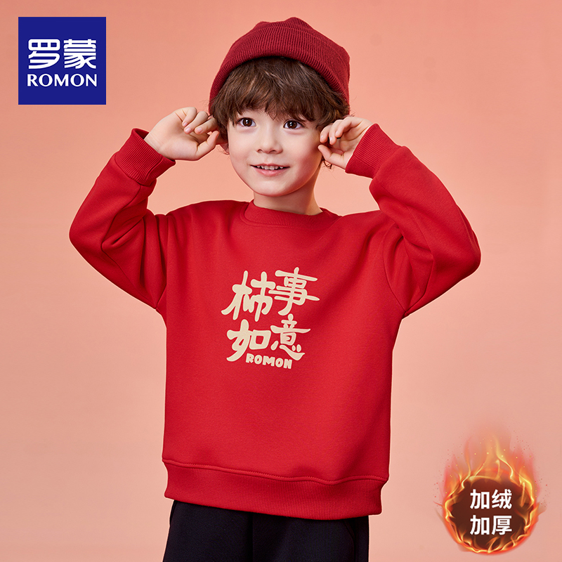 Romon/罗蒙2025新款一体绒卫衣秋冬休闲红色拜年服喜庆中大童加绒