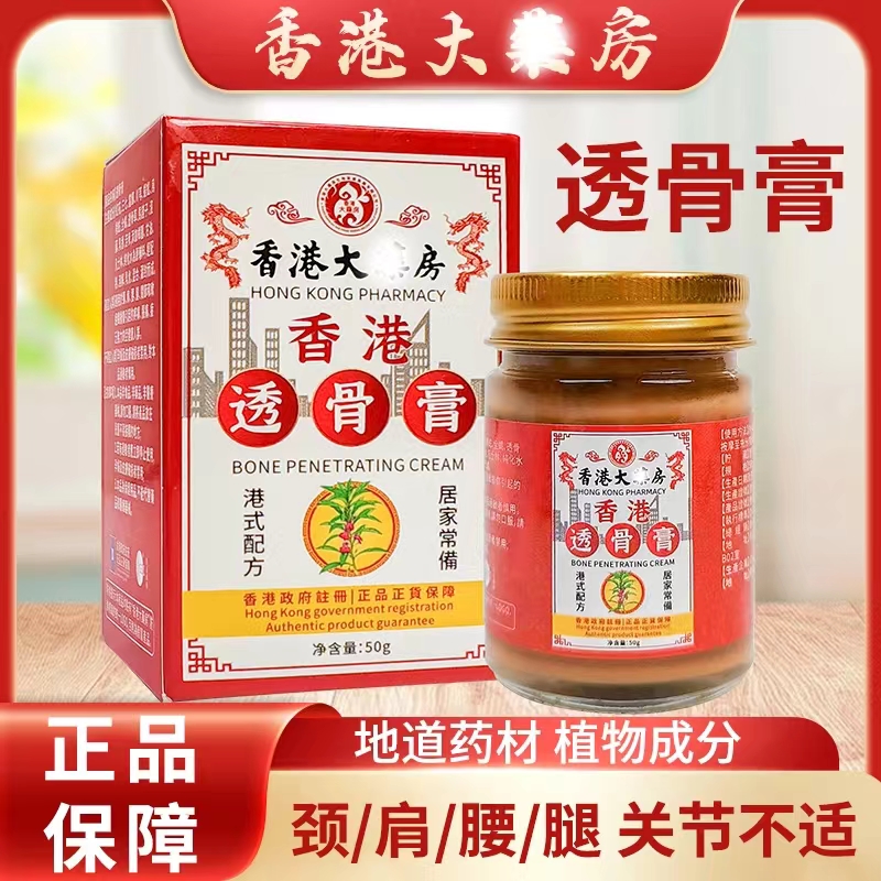 热卖【香港正品】颈肩膏腰椎颈椎膝盖关节透骨膏草本温和